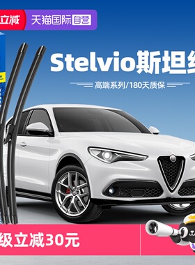 【自营】固特异雨刮器适用阿尔法罗密欧Stelvio斯坦维无骨雨刷片