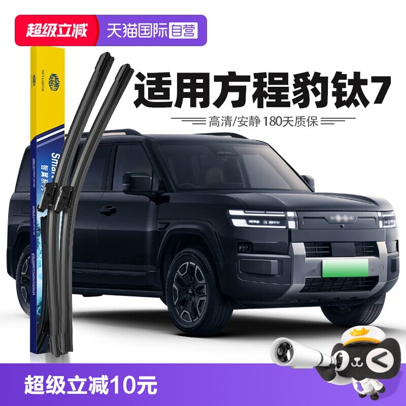 马瑞利方程豹钛7雨刮器图片