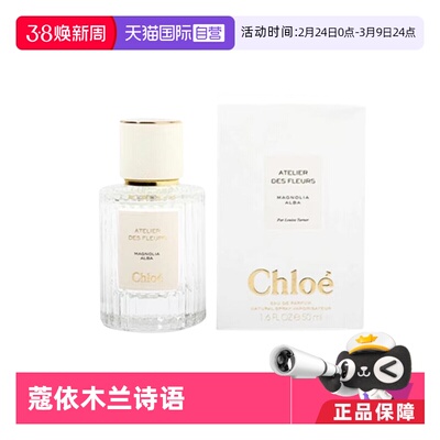 蔻依仙境花园系列香氛-木兰诗语