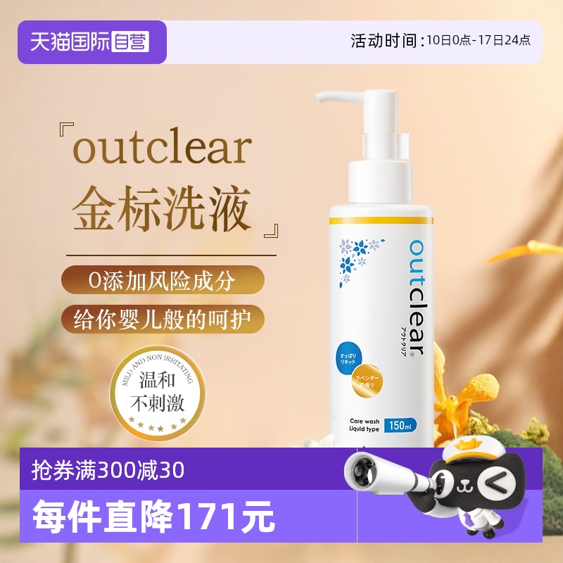 【自营】outclear女性私处护理inclear抑菌清洁全新金标洗液150ml