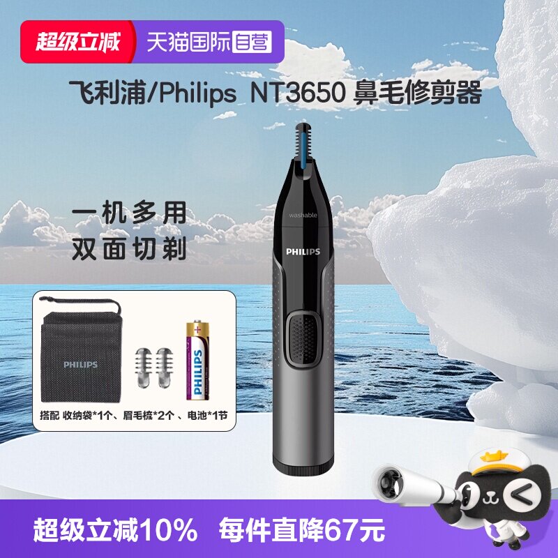 【自营】Philips/飞利浦NT3650 电动鼻毛剪器眉毛耳毛修剪器