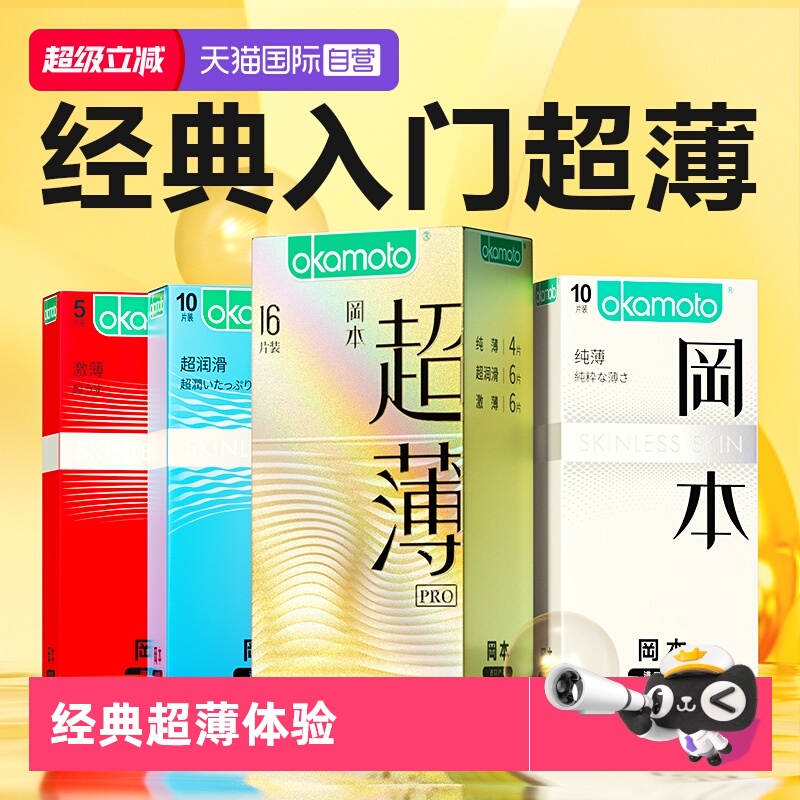 【自营】冈本超薄避孕套超润滑安全套官方正品tt003男士专用byt