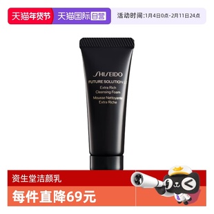 【自营】Shiseido/资生堂时光琉璃丰润洁颜乳50ml新款洗面奶