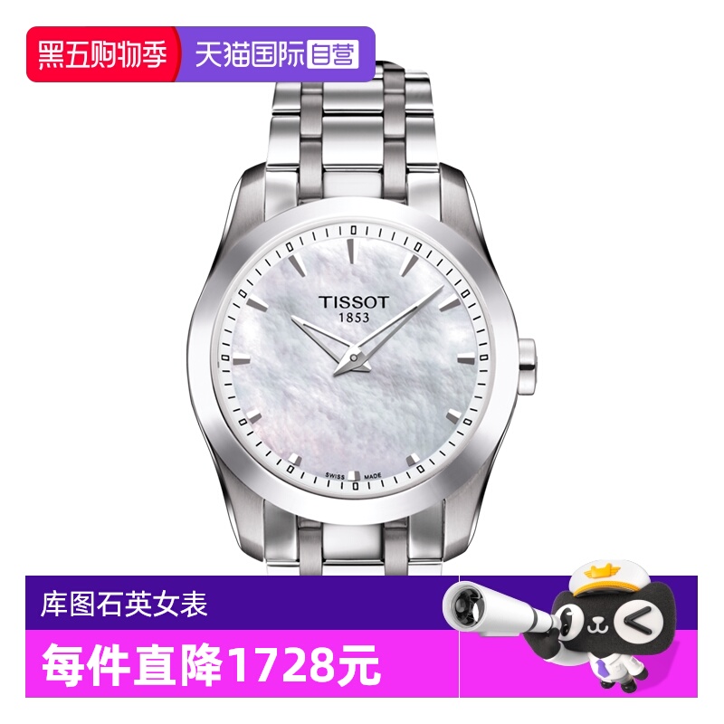 天梭时尚瑞士石英手表