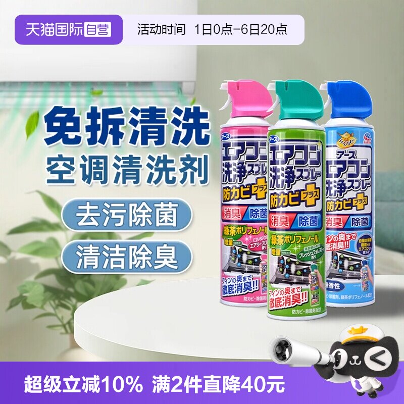 安速空调清洗剂免拆免洗清洁图片