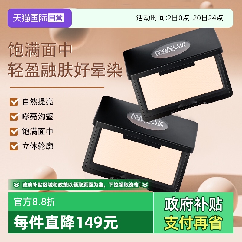 玫珂菲明星挚爱高光H100