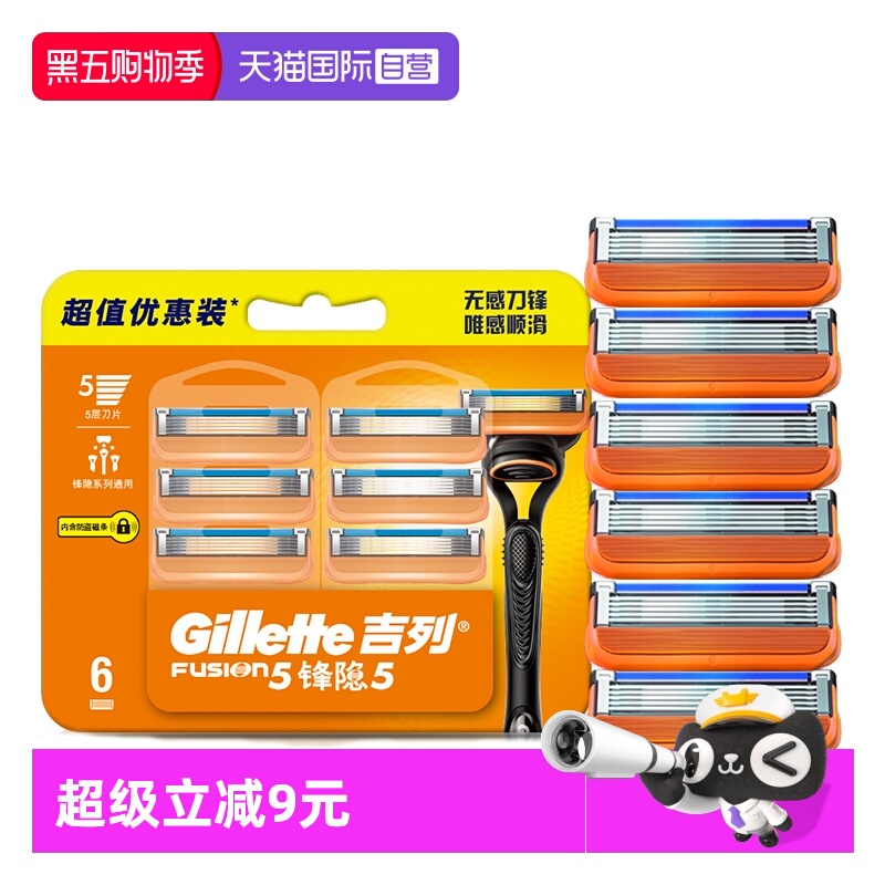 【自营】吉列锋隐5手动剃须刀5层刀片男士刮胡刀替换刀头6只装
