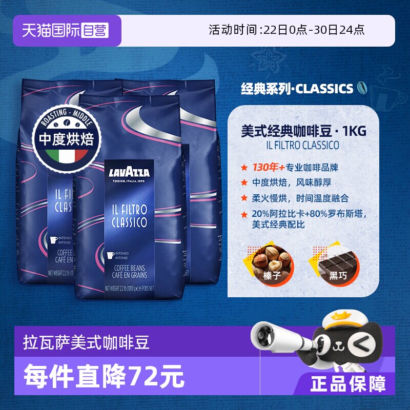 【自营】LAVAZZA拉瓦萨FILTRO CLASSICO美式经典咖啡豆中烘1kg*3