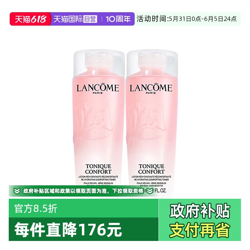 【自营】Lancome/兰蔻全新清滢保湿柔肤大粉水125ml补水爽肤水