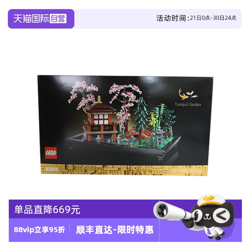 【自营】LEGO乐高10315禅境花园男女孩儿益智拼装积木玩具礼物
