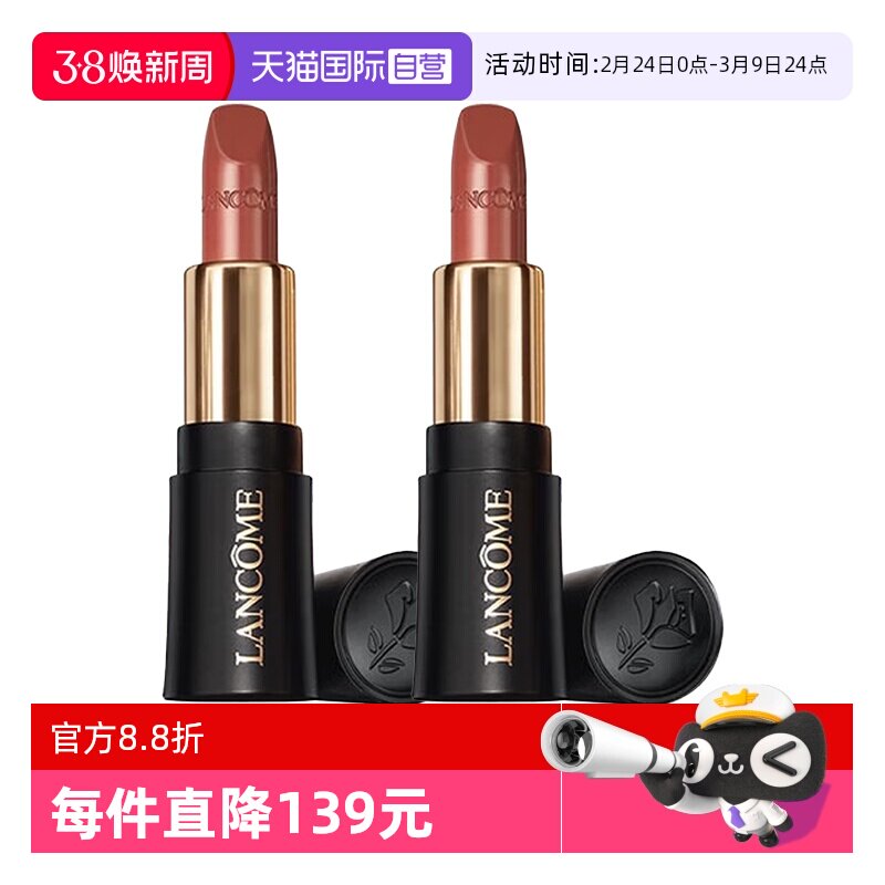 【自营】Lancome/兰蔻小蛮腰口红菁纯柔润丝缎唇膏274滋润显色2支