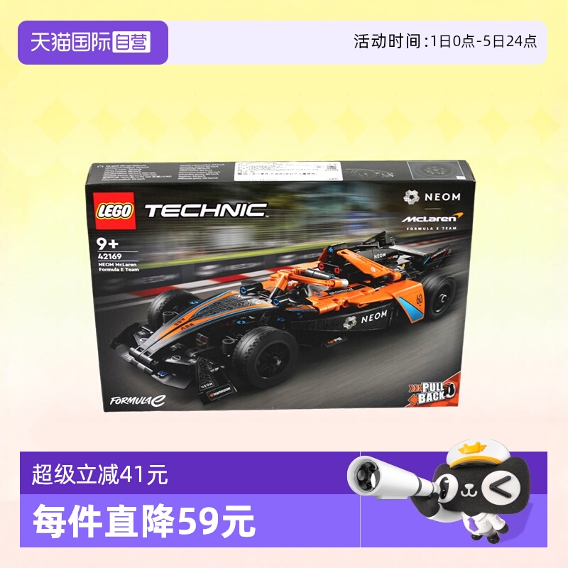 乐高积木42169机械组迈凯轮赛车