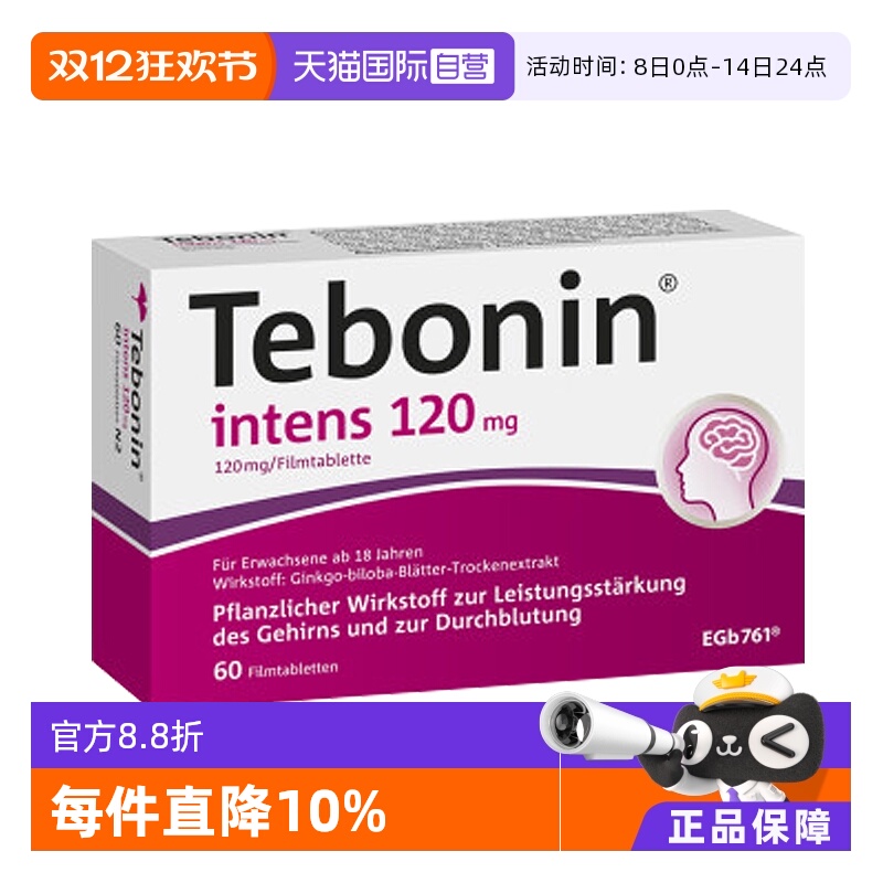 【自营】Tebonin  金纳多 天保宁 银杏叶片120mg 60粒 提高记忆力