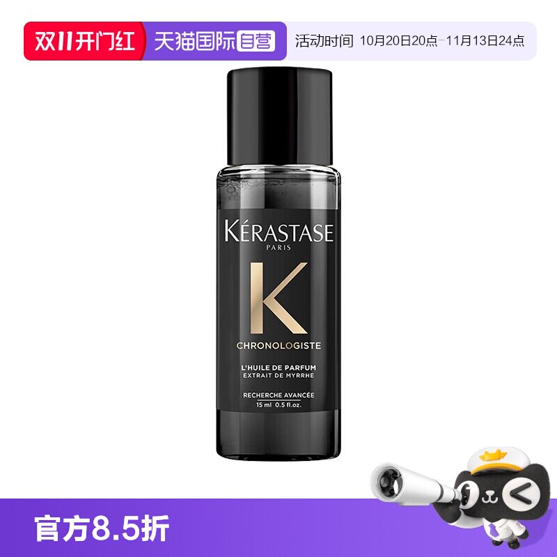 【自营】卡诗黑钻香氛护发精油15ml旅行装留香滋润秀发柔顺亮泽