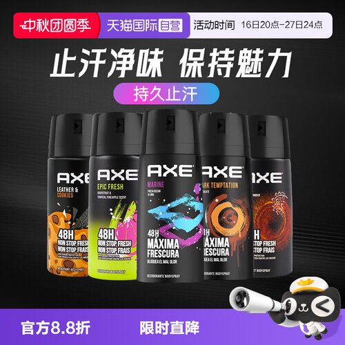 【自营】法国AXE男士香氛喷雾