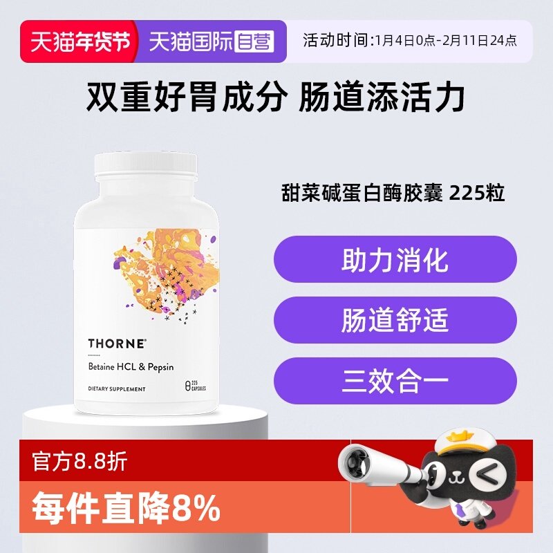 【自营】Thorne悦恩盐酸甜菜碱胃蛋白酶胶囊助消化成人调理胀气,保健食品/膳食营养补充食品,口服美容营养品,淘宝优惠券,粉丝福利购,淘宝优惠卷
