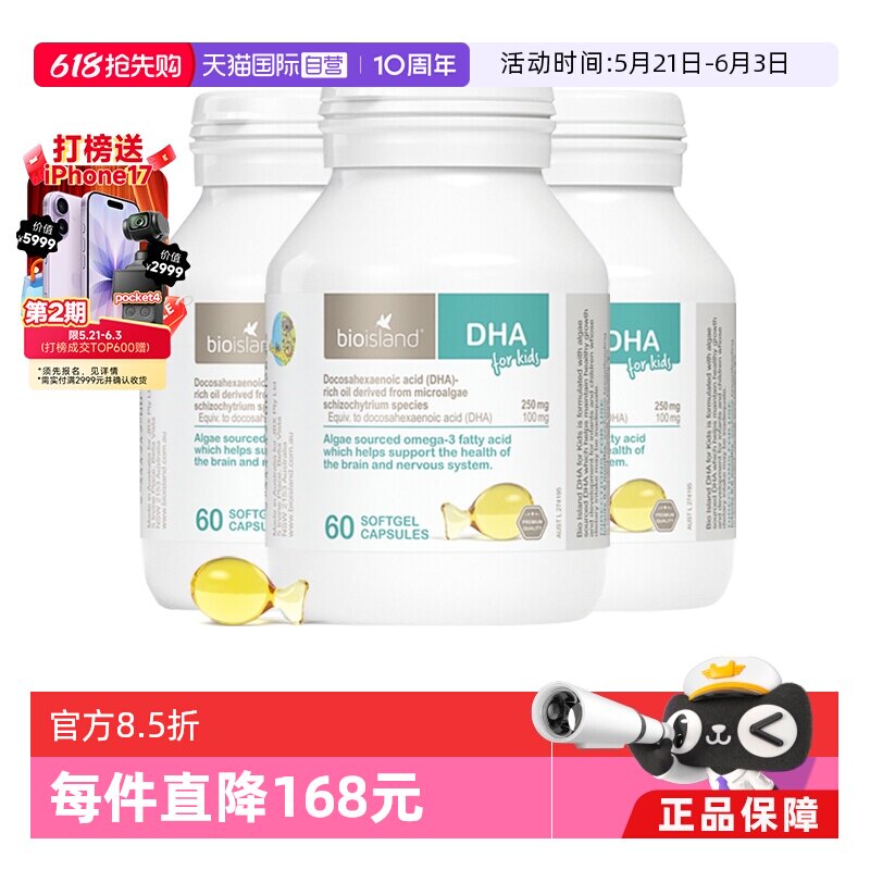 【自营】澳洲bioisland佰澳朗德DHA藻油宝宝婴儿胶囊海藻油60粒*3