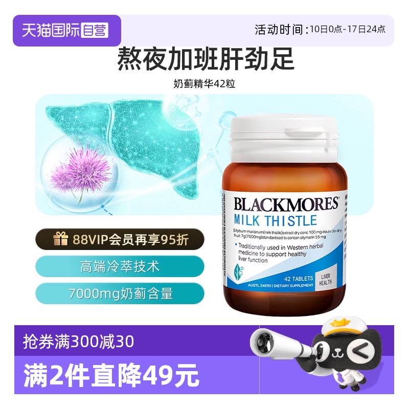 BLACKMORES澳佳寶奶薊草精華