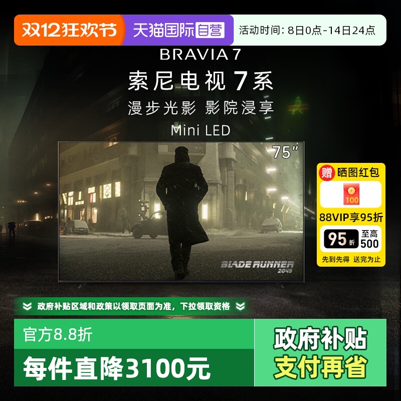 【自营】索尼电视7系 75英寸MiniLED22bit灰阶控制4K超清75XR70 D