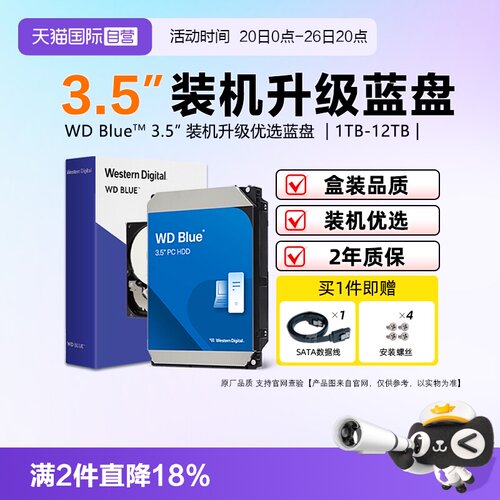 西部数据机械硬盘台式机装机升级