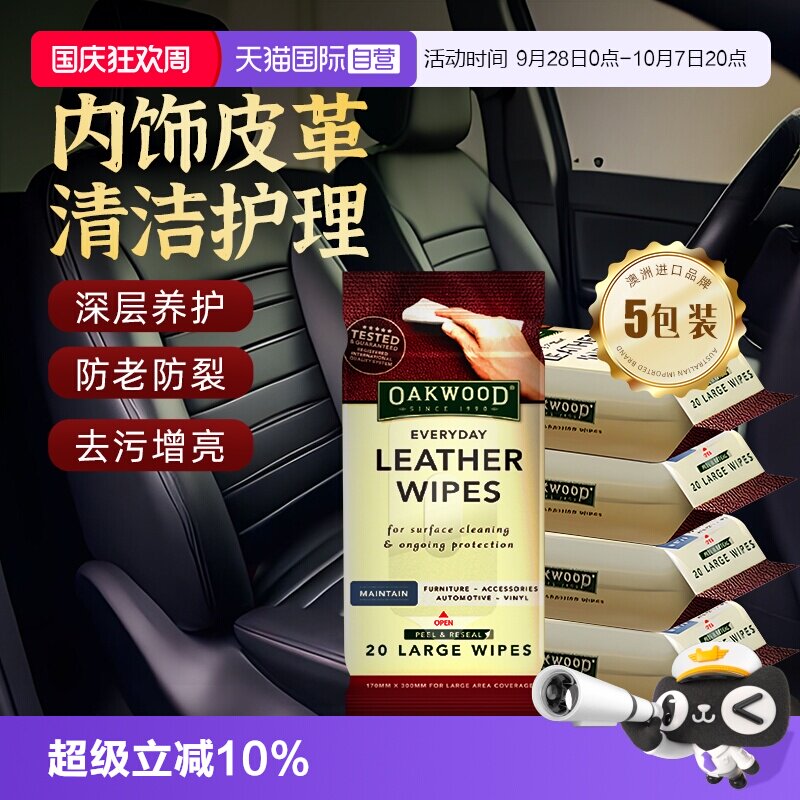 汽车内饰清洁湿巾皮革座椅专用图片