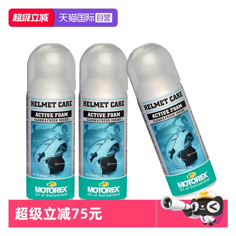 【自营】MOTOREX摩托车头盔清洗剂内胆内衬泡沫清洁剂速干免水洗