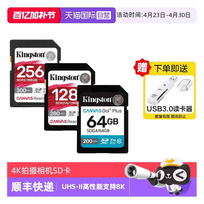 【自营】金士顿SD卡64G/128G/256G高速相机内存卡微单反4K存储卡