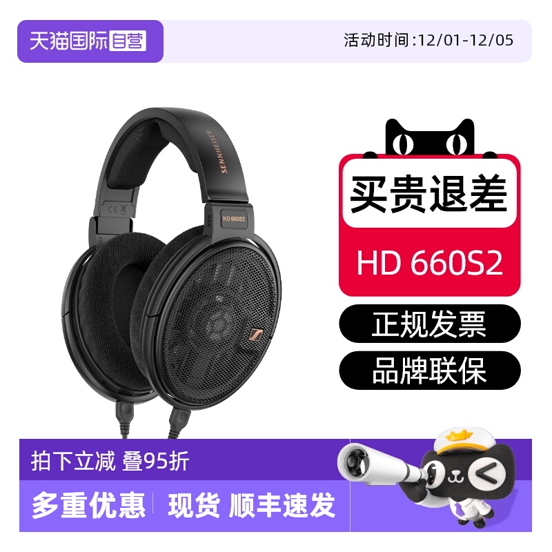 森海塞尔HD660S2现货特价