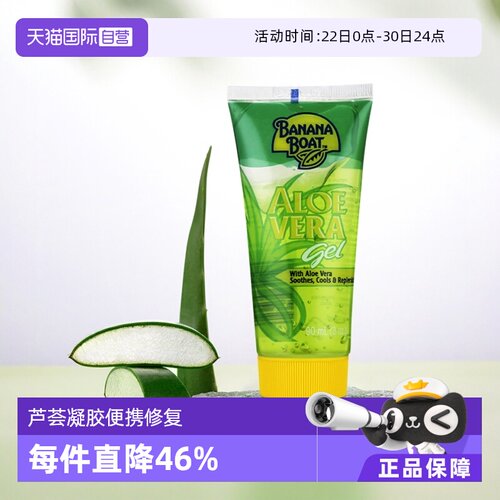 香蕉船晒后修复芦荟胶乳液