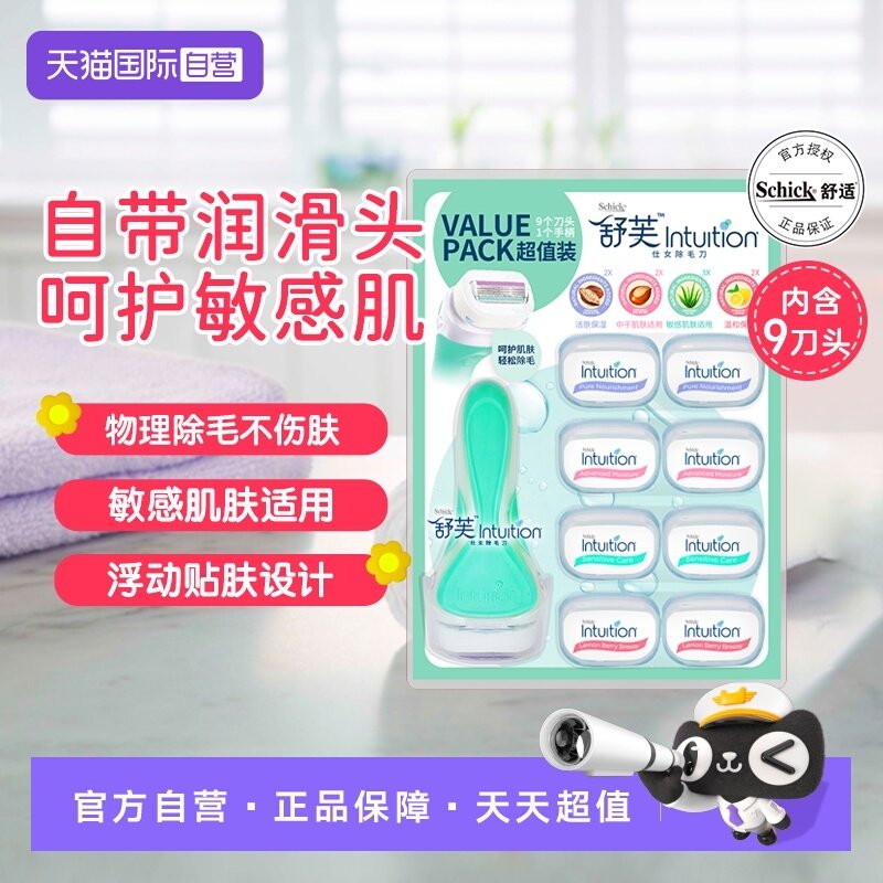 【自营】Schick/舒适舒芙仕女私处除毛刀1刀架9刀头脱毛刀刮毛刀