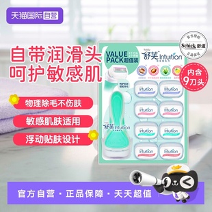 舒适舒芙仕女私处除毛刀1刀架9刀头脱毛刀刮毛刀 Schick 自营
