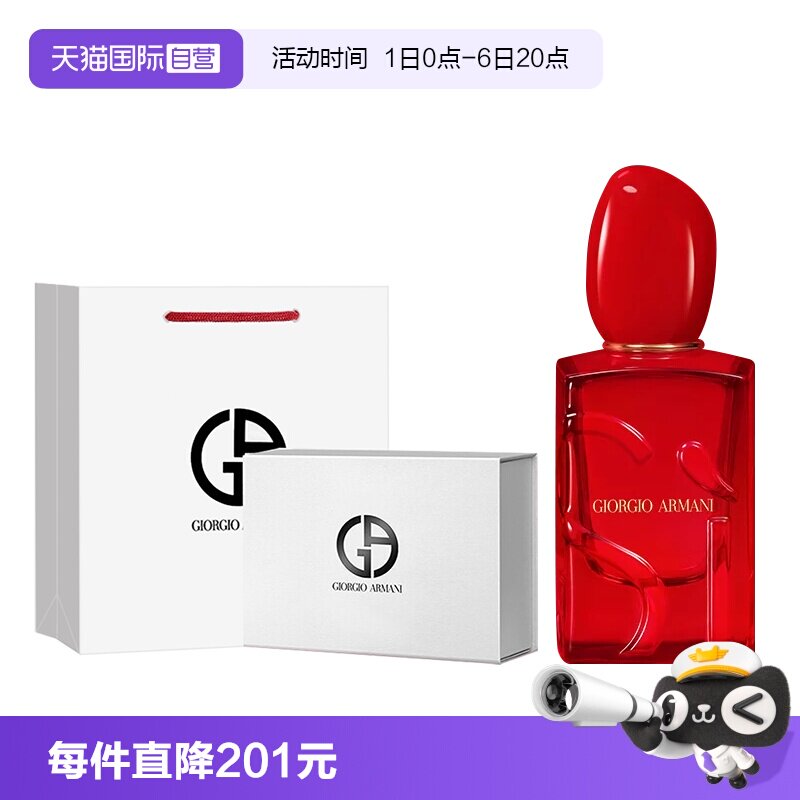 【自营】GIORGIO ARMANI/阿玛尼Si迷情挚爱女士香水花果香礼盒装