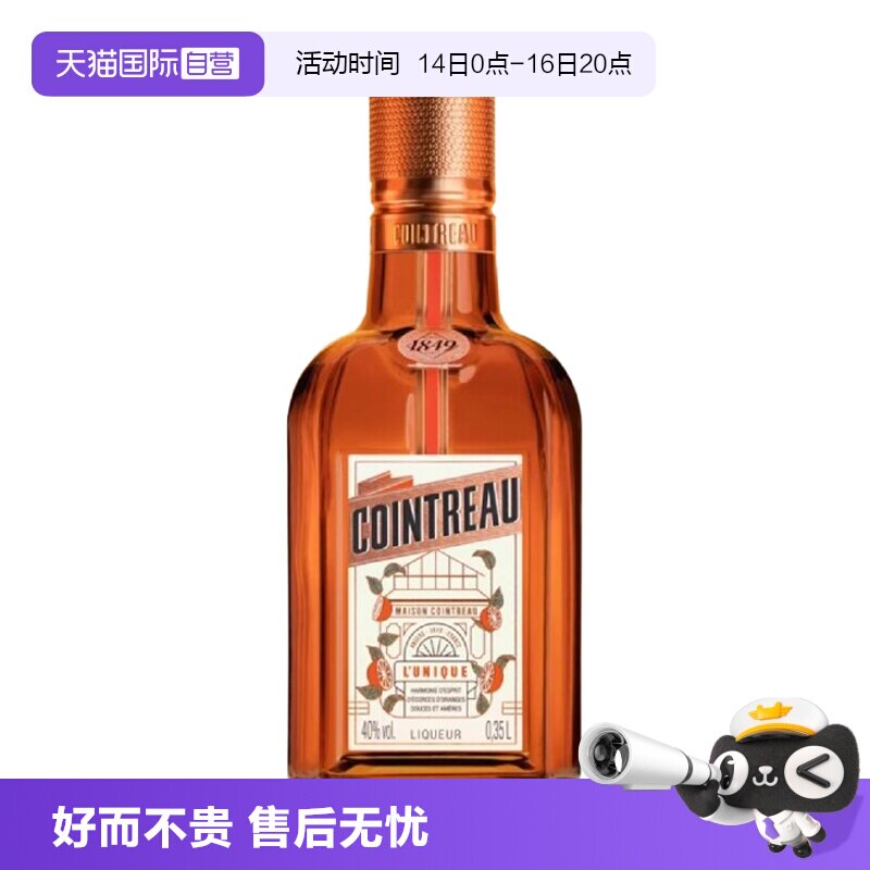 【自营】君度甜橙力娇酒350ml法国进口Cointreau利口酒调酒基酒