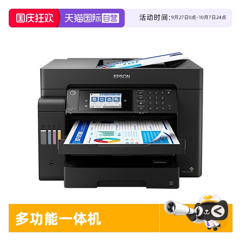 爱普生墨仓A3打印复印扫描传真