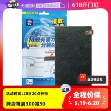 【自营】樱辉日本进口光触媒车载车垫新车除甲醛去异味空气净化