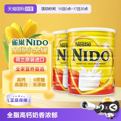 全脂奶粉荷兰高钙高蛋白早餐速溶