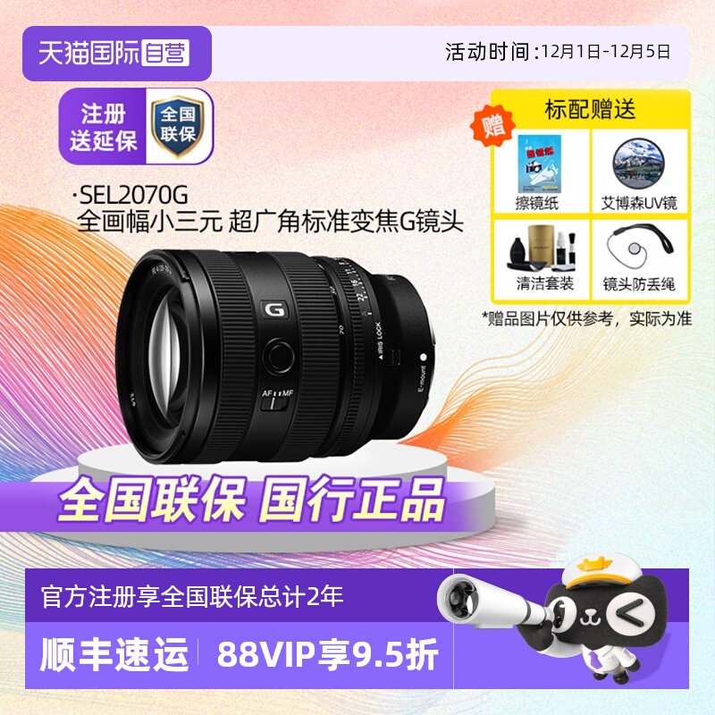 索尼20-70超广角标准变焦G镜头