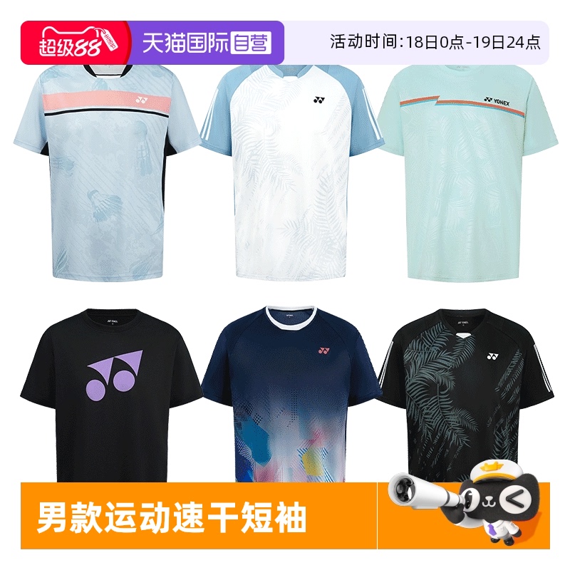 尤尼克斯篮球足球羽球网球T恤