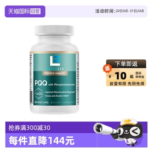 PQQ线粒体优化剂补脑素成人胶囊磷脂 自营 Estheliv研生之力