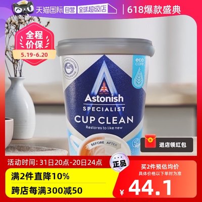 【自营】Astonish 活氧因子去污粉餐具器皿清洁去除350g家用厨房