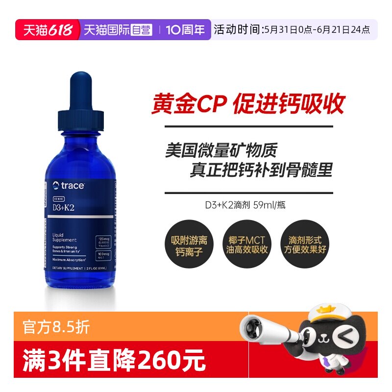 【自营】TraceD3+K2滴剂羟基维生素D3K25000IU备孕妇维液体vd3