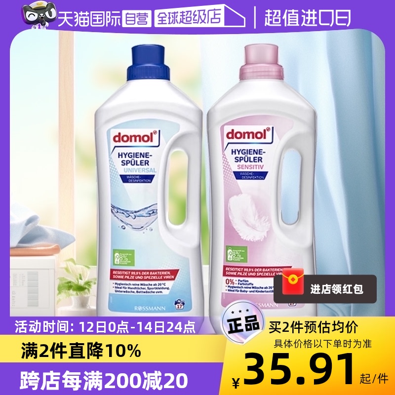 【自营】domol消毒抑杀菌液衣物消毒液温和易漂洗1500ml除菌进口 洗护清洁剂/卫生巾/纸/香薰 衣物除菌剂 原图主图