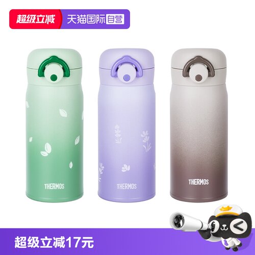 THERMOS/膳魔师保温杯350ml
