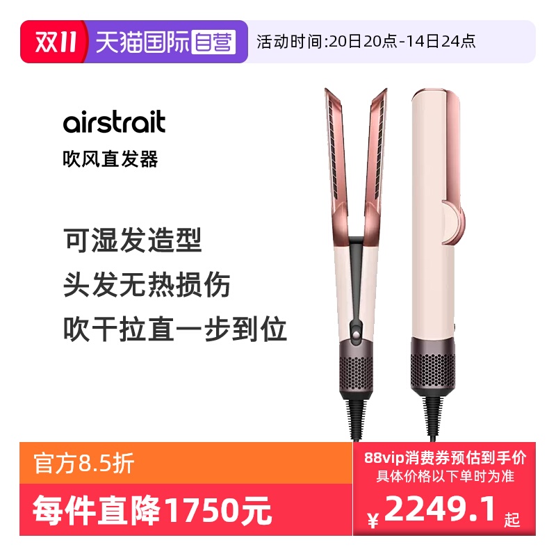dyson戴森HT01吹风直发器造型