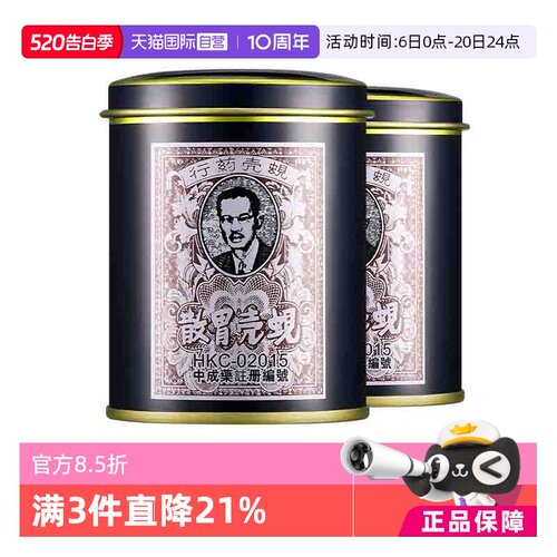 【自营】中国香港蚬壳胃散罐装呕吐头晕肚痛胃痛胃药60g*2罐砚壳