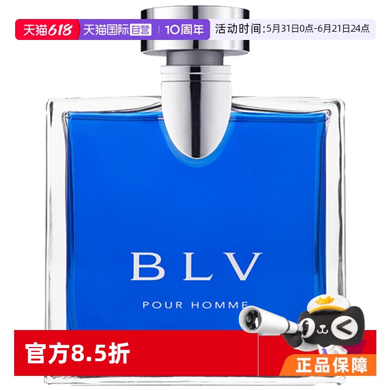 【自营】Bvlgari/宝格丽蓝茶男士淡香水清新木香调100mL
