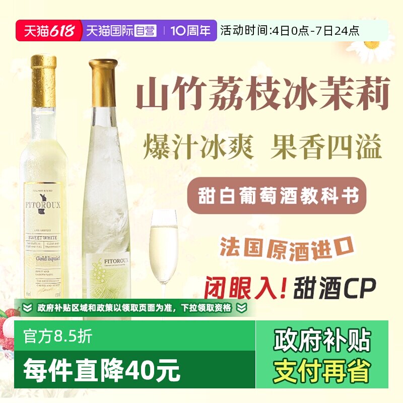 【自营】山竹冰茉莉法国原酒进口晚收甜白葡萄酒微醺礼盒赠香槟杯