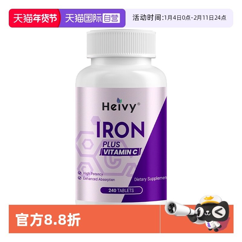 【自营】Heivy赫唯一美国进口硫酸亚铁高活性补铁片维生素C 240粒,保健食品/膳食营养补充食品,铁,淘宝优惠券,粉丝福利购,淘宝优惠卷