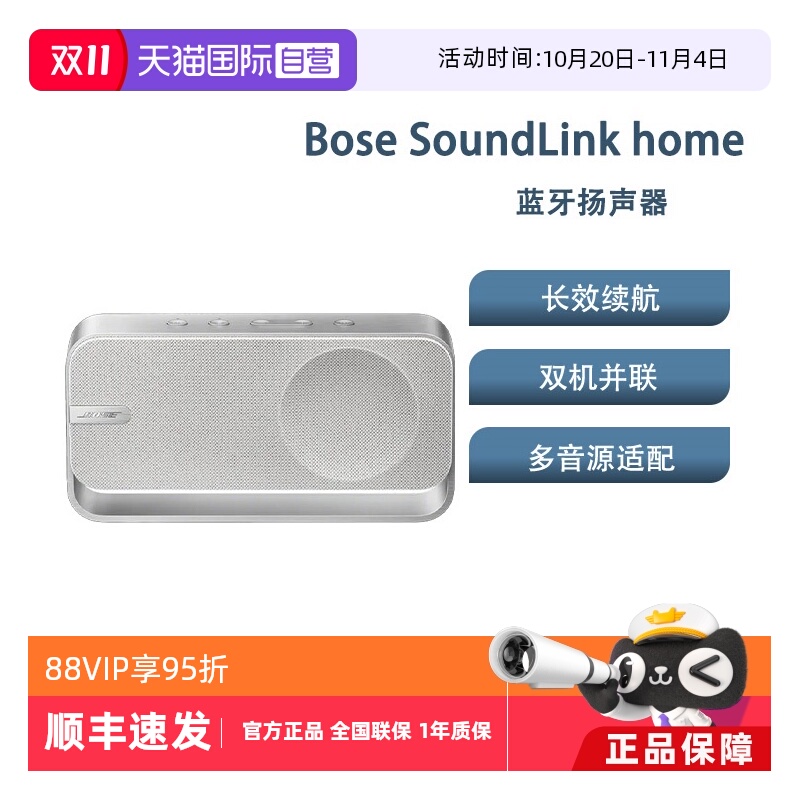 【自营】Bose SoundLink Home mini3代蓝牙扬声器音箱音响家居