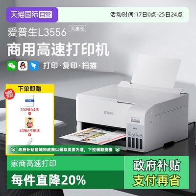 【自营】EPSON/爱普生L3556/L3558彩色A4墨仓式家用打印复印扫描多功能一体机